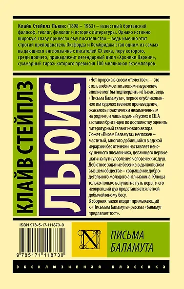 Письма Баламута. Баламут предлагает тост - фото 2