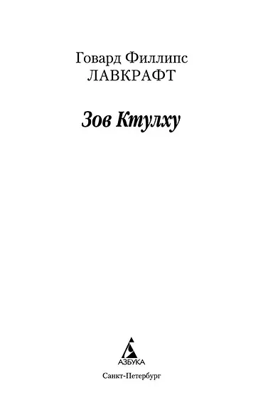 Зов Ктулху - фото 7
