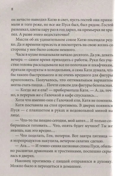 Защита и опора - фото 4