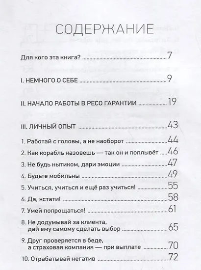 Стиль жизни. Личный опыт работы в страховании - фото 2