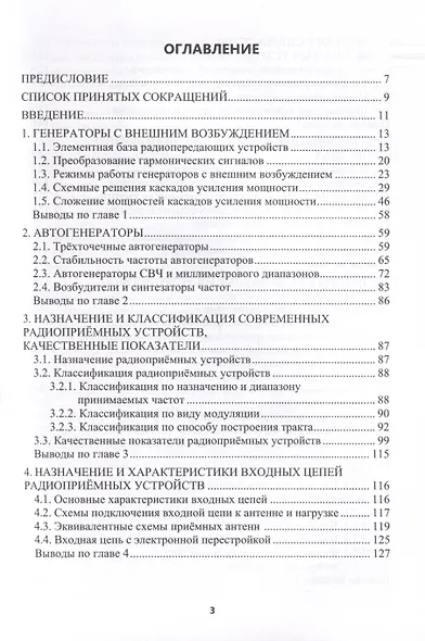 Устройства формирования, приема и обработки сигналов - фото 3