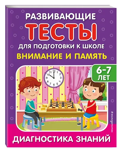 Внимание и память - фото 3