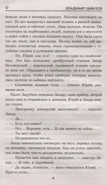 Тайна "Соленоида" - фото 5