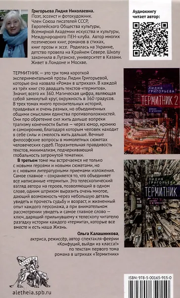 Термитник 3 – роман в штрихах: книга третья - фото 2