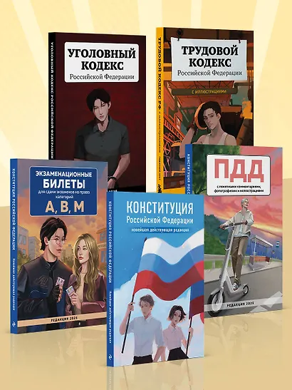 Гражданский кодекс Российской Федерации. Редакция 2026. Young adult - фото 6