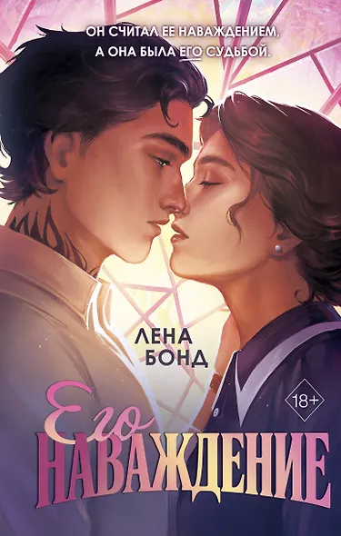 Осколки первой любви. Его наваждение (#2) - фото 1