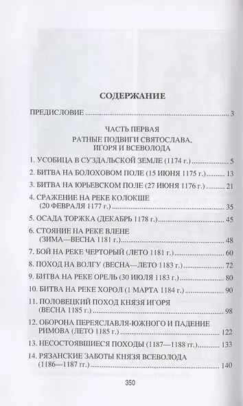 Военная история Руси Xll - Xlll веков - фото 2