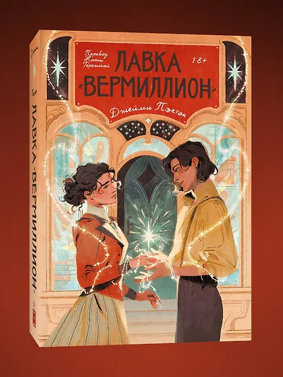Лавка «Вермиллион» - фото 3