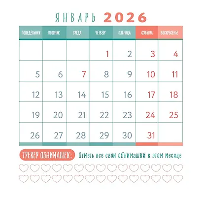 Календарь 2026г 300*300 "Уютный год" настенный, на скрепке - фото 6