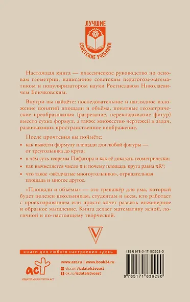 Площади и объёмы - фото 2