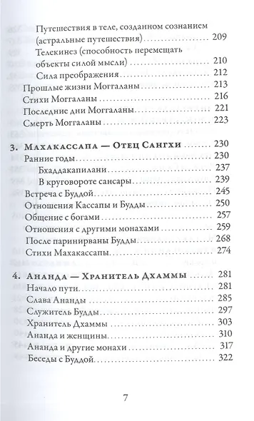 Великие ученики Будды - фото 4