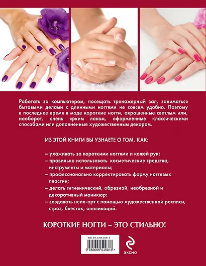 Маникюр для коротких ногтей не выходя из дома - фото 2