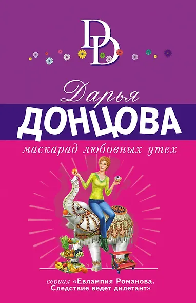 Маскарад любовных утех - фото 1