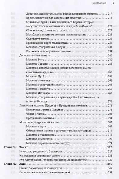 Путь к вере - фото 5