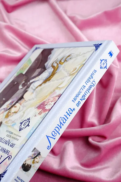 Лериана, невеста герцога по контракту. Том 9 (Невеста герцога по контракту / Why Raeliana Ended Up at the Duke's Mansion). Манхва - фото 12