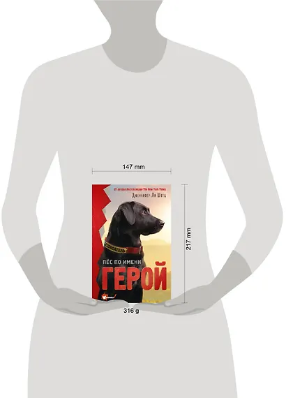 Пес по имени Герой - фото 3