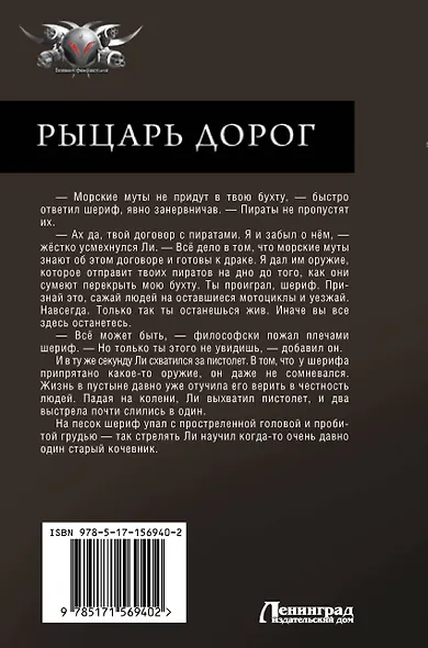 Рыцарь дорог - фото 2