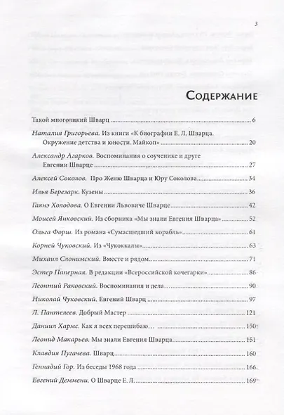 Воспоминания об Евгении Шварце - фото 2