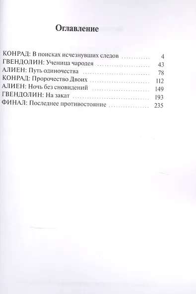 Между закатом и явью - фото 2