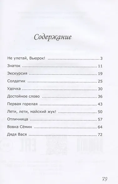 Не улетай, Вьюрок! - фото 2