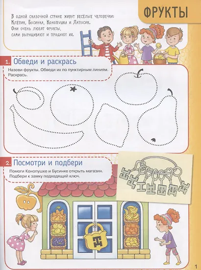 Мультитренажёр по развитию речи, внимания, памяти, мышления, восприятия. Часть 1 - фото 2