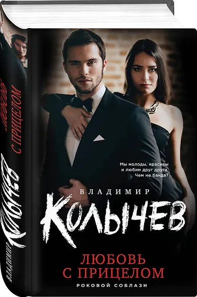 Любовь с прицелом - фото 3