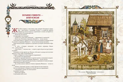 Народные русские сказки - фото 9