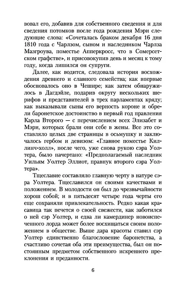 Доводы рассудка - фото 7