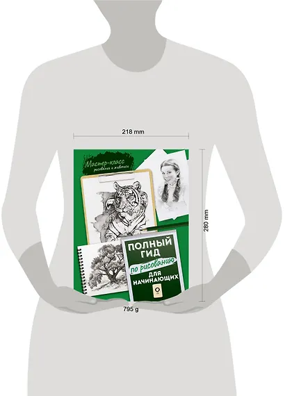 Для начинающих. Полный гид по рисованию - фото 4