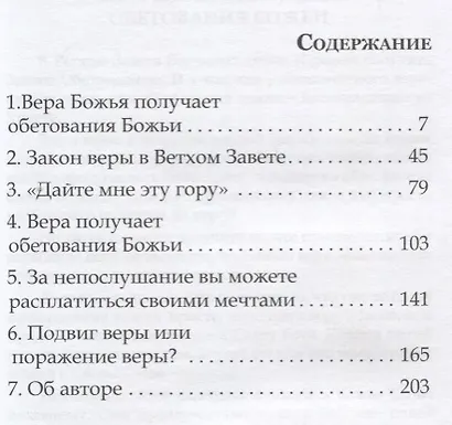 Говори своей горе! - фото 2