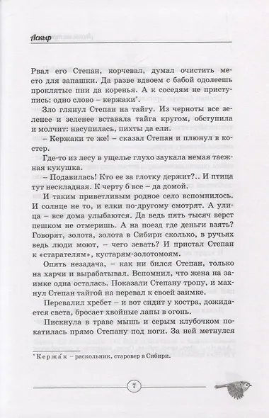 Лесными тропами. Повести - фото 8