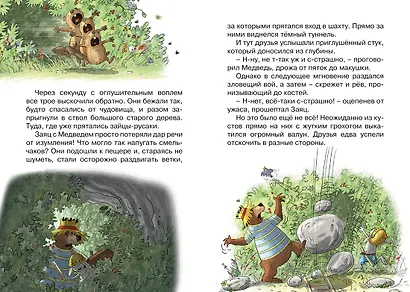 Тайна древнего рудника - фото 7