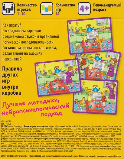 Развитие речи через эмоции. Составь рассказ. 50 карт 4+ - фото 2