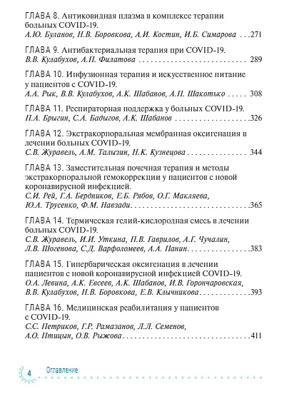 Диагностика и интенсивная терапия больных COVID-19: руководство для врачей - фото 3