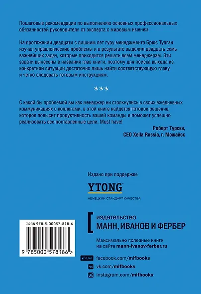 Все начальники делают это. Пошаговое руководство по решению (почти) всех проблем менеджера - фото 2