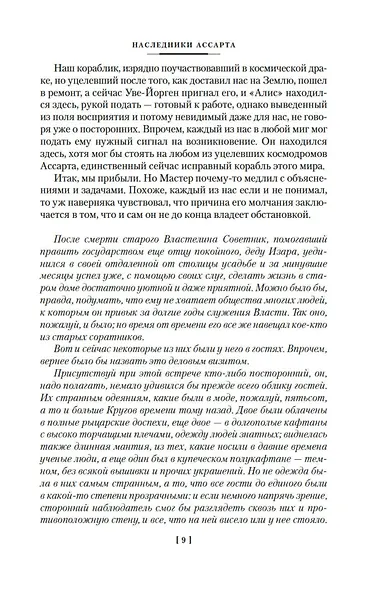 Капитан Ульдемир. Наследники Ассарта - фото 13