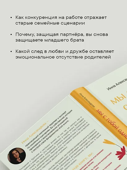 Мы с тобой одной крови. Как отношения с братьями и сестрами влияют на нас и нашу жизнь - фото 6