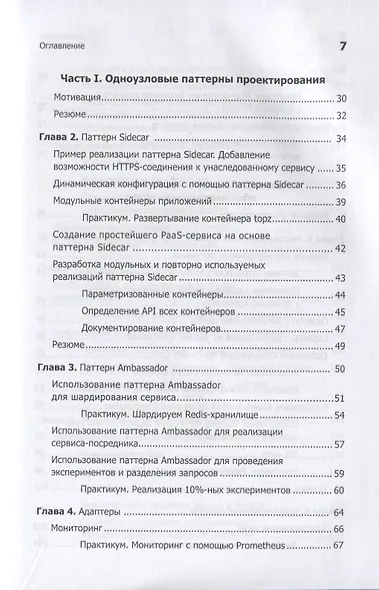 Распределенные системы. Паттерны проектирования - фото 3