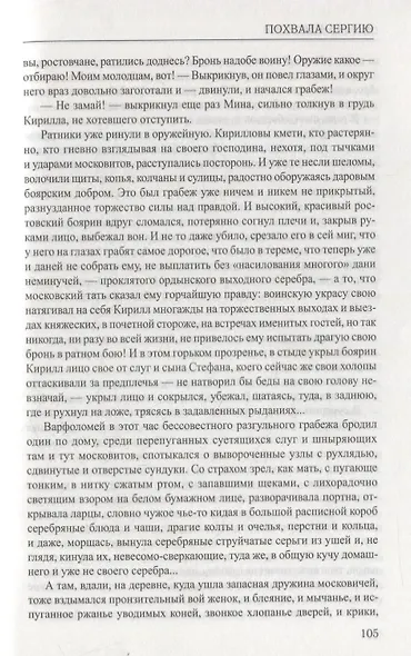 Похвала Сергию - фото 6