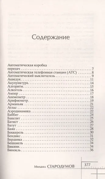 Самые популярные изобретения из прошлых веков, актуальные сегодня, или Кто придумал первого робота - фото 2