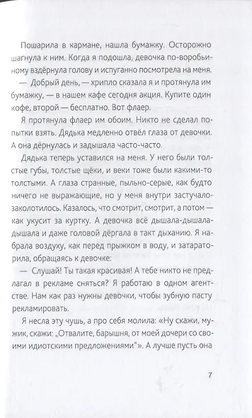 Хвостоуны. Книга 1. Гиены в городе - фото 7