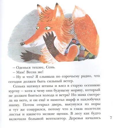 Дрозд внутри - фото 2