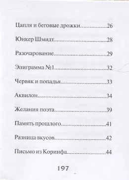 Козьма Прутков - фото 3