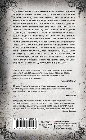 Уиронда. Другая темнота - фото 2