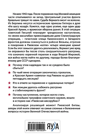 Решающий момент Ржевской битвы - фото 2