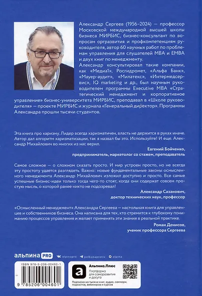 Осмысленный менеджмент. Как перестать слушать вредные советы и начать управлять сознательно - фото 2