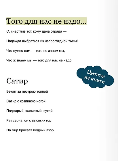 Фауст. Вечные истории - фото 7