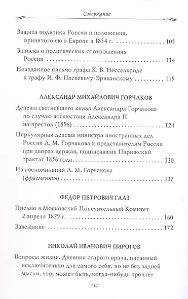 Рассказы из русской истории. Профессионалы Империи. Избранные труды и речи. Том II. Приложение - фото 4