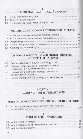 Аудит. Учебное пособие - фото 3