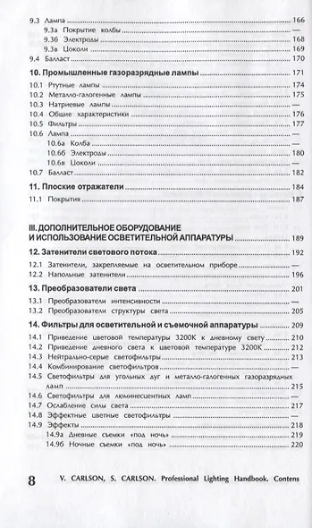 Настольная книга осветителя - фото 5